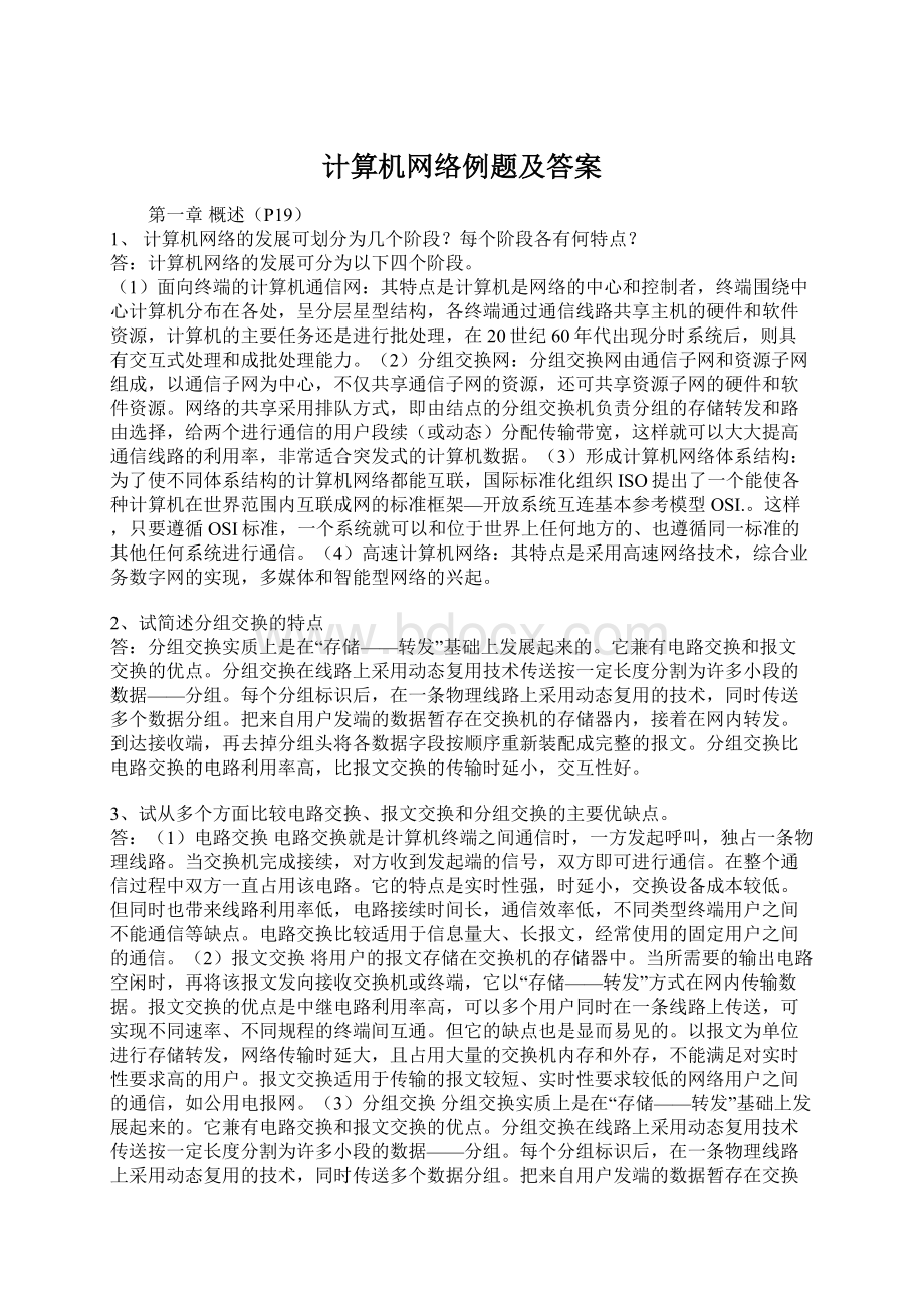 计算机网络例题及答案.docx