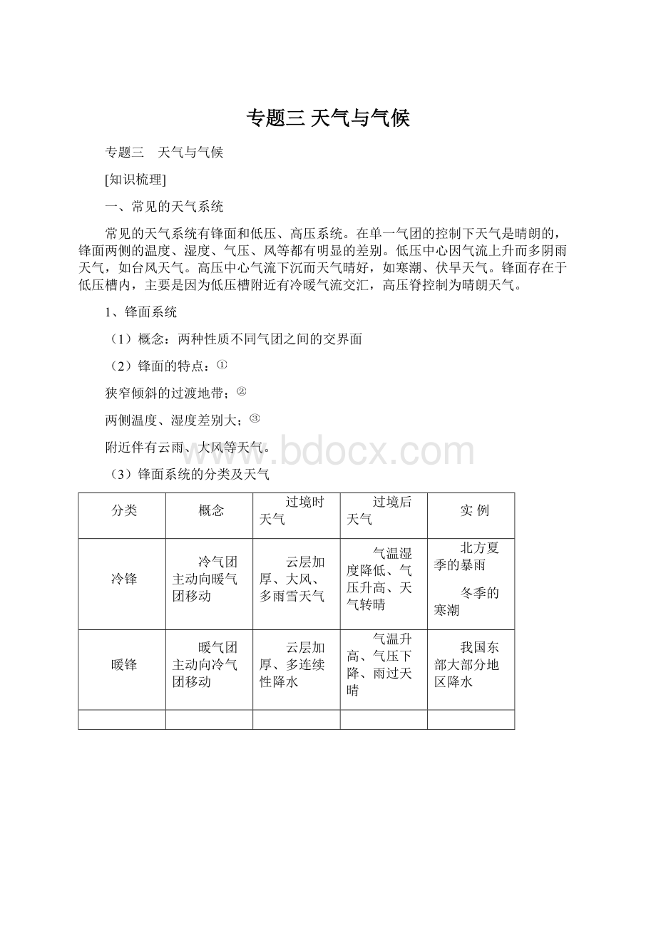 专题三 天气与气候.docx