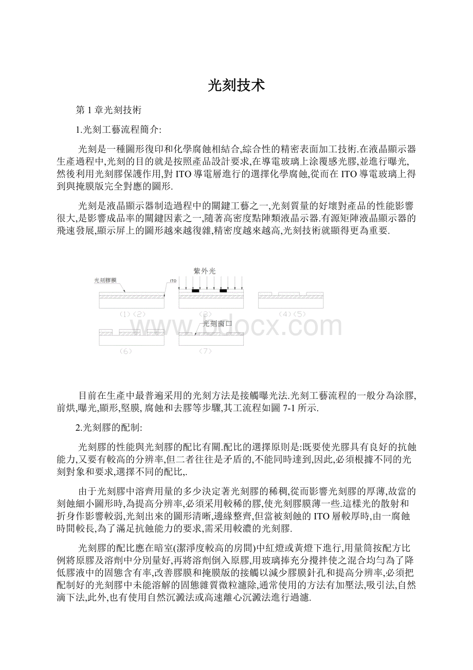 光刻技术Word文档下载推荐.docx_第1页