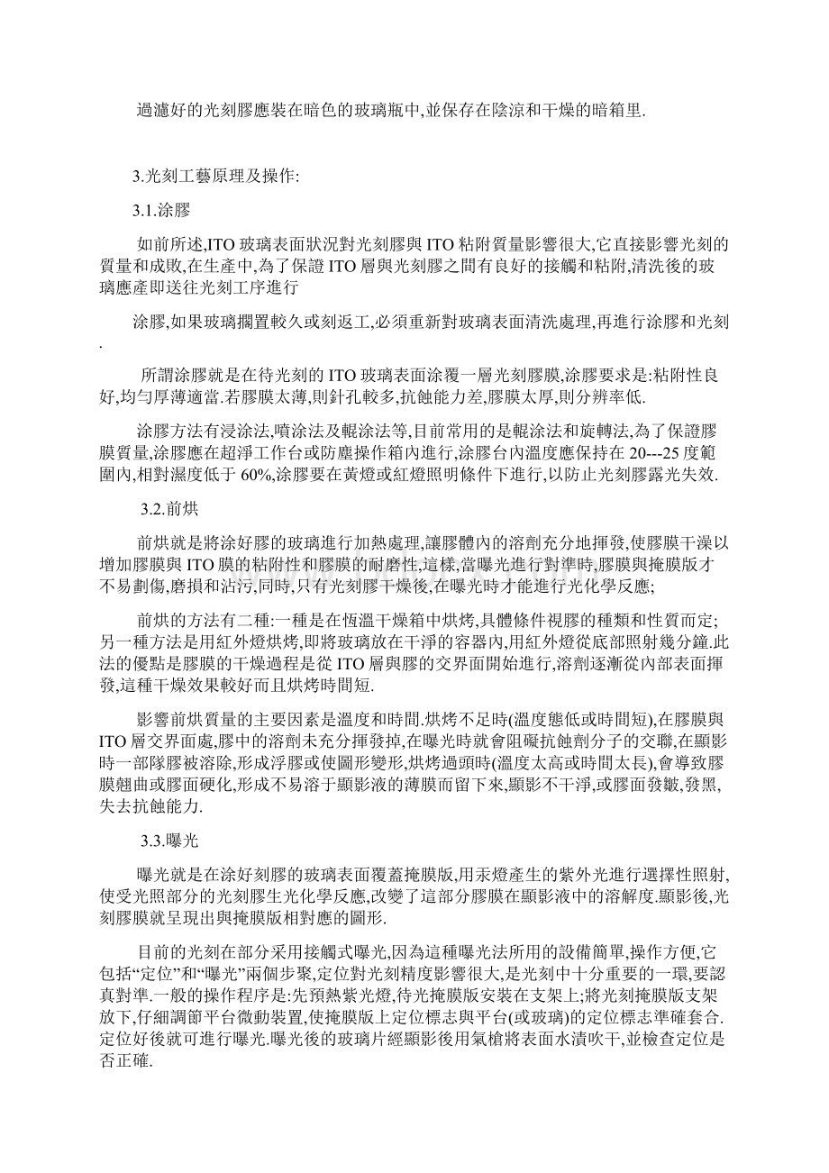 光刻技术Word文档下载推荐.docx_第2页