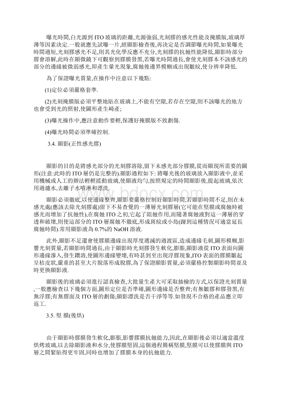 光刻技术Word文档下载推荐.docx_第3页