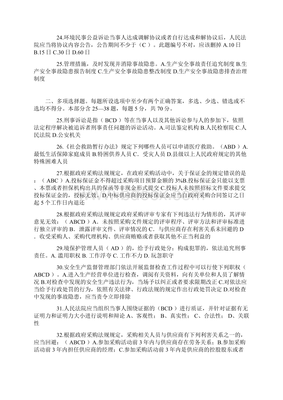 海南省司法考试冲刺考试题.docx_第3页