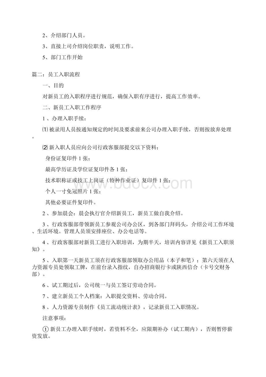 员工入职流程三篇.docx_第2页