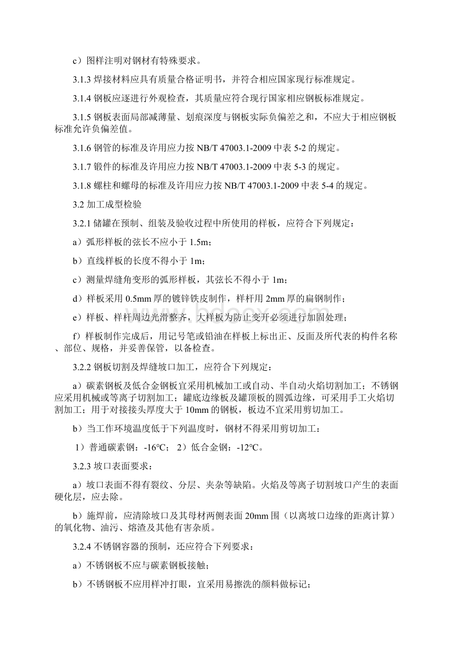 常压容器监督检验计划与检验试验要求内容Word下载.docx_第2页