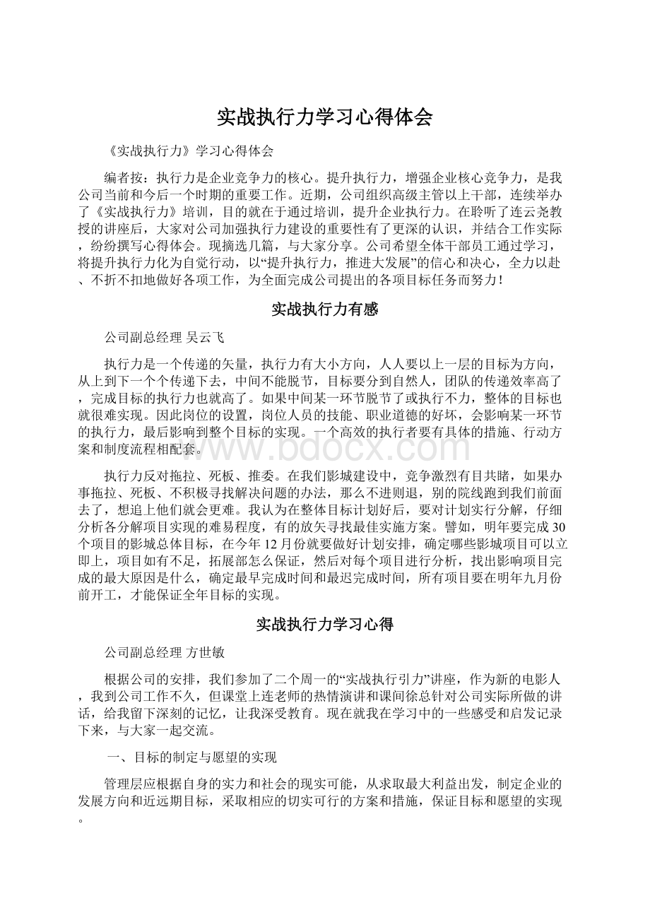 实战执行力学习心得体会.docx