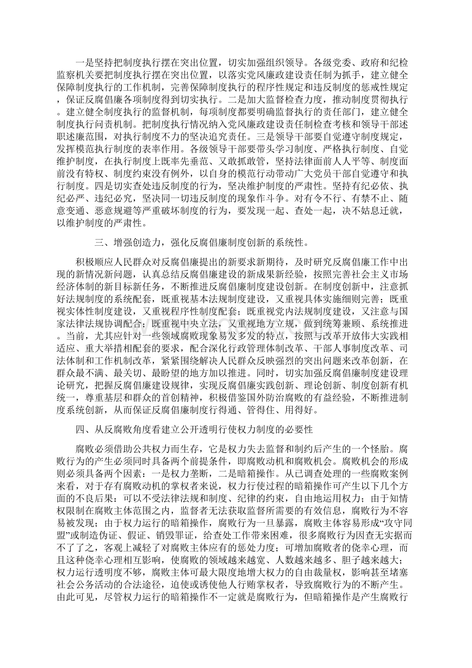 反腐倡廉调研文章Word文档格式.docx_第2页