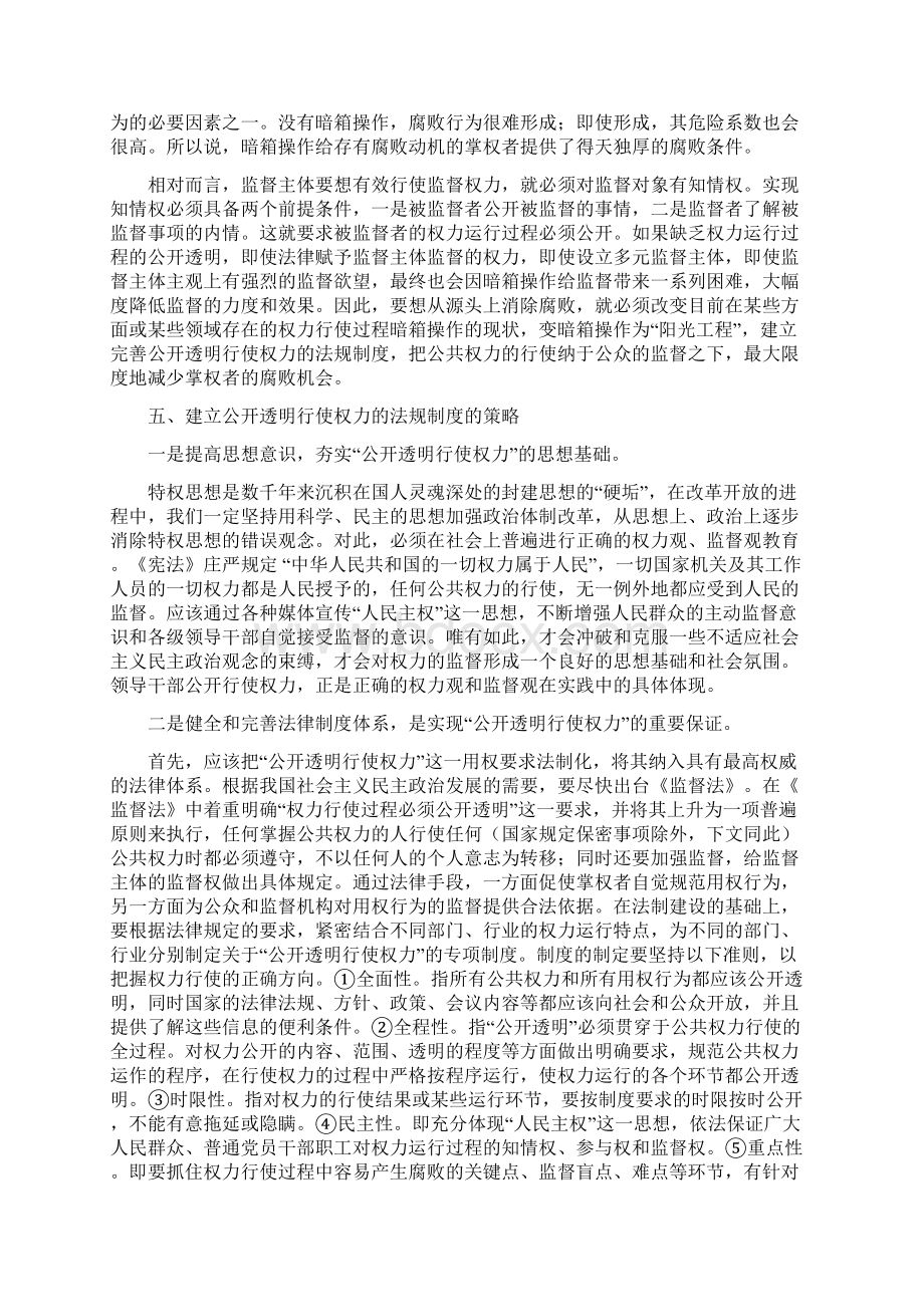 反腐倡廉调研文章Word文档格式.docx_第3页