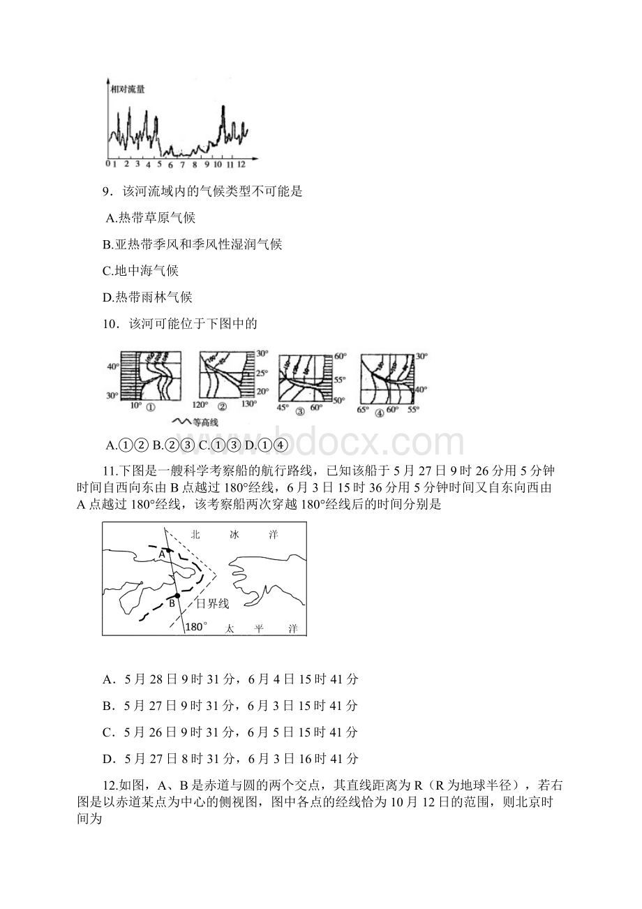 广州第五中学07届地球与地图世界概况测验.docx_第3页