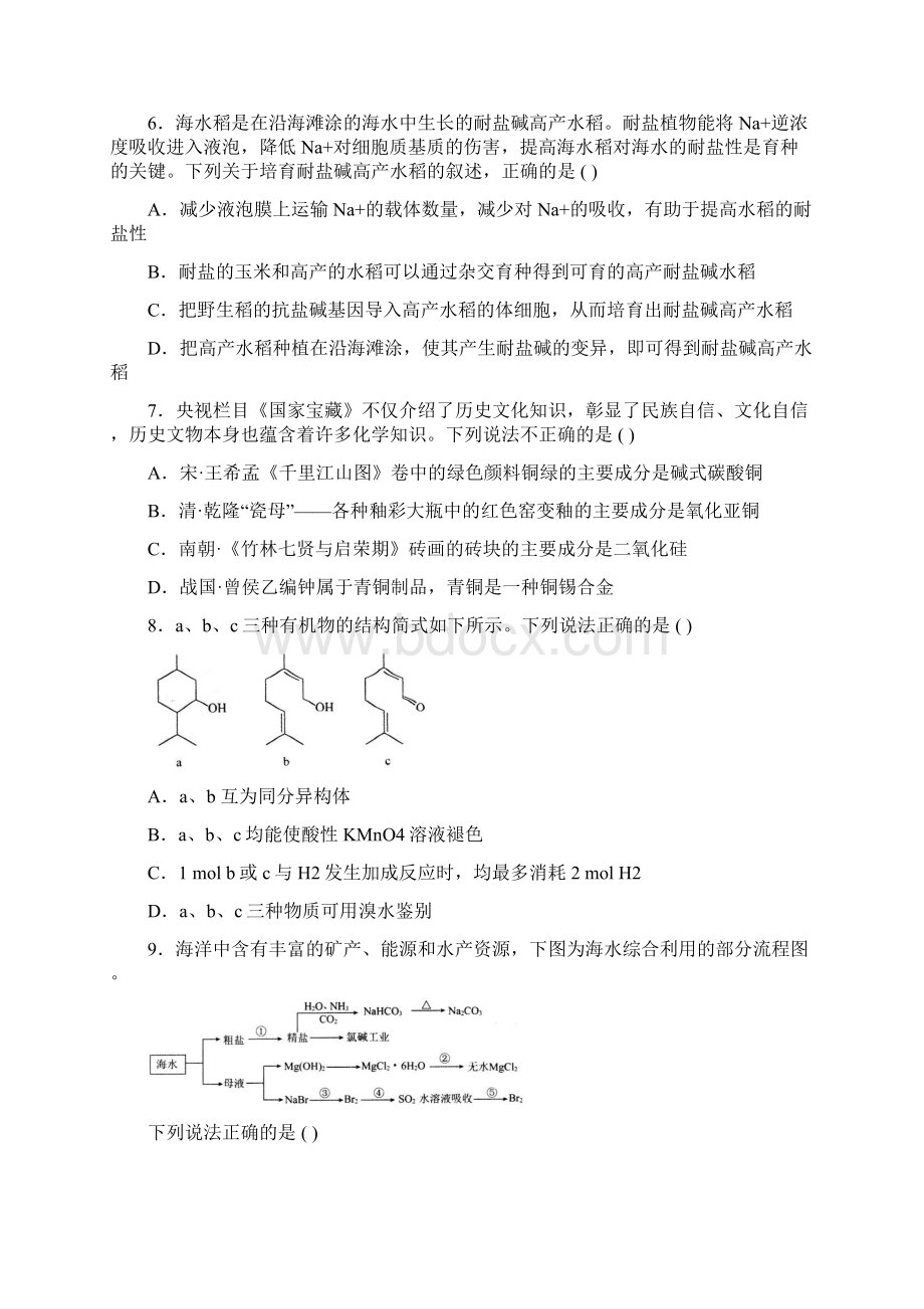 届陕西省普通高等学校高三招生全国统一考试模拟试题四理科综合试题word版.docx_第3页