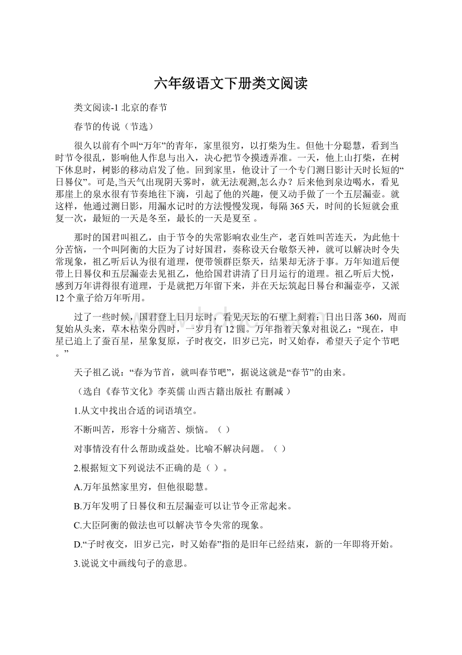 六年级语文下册类文阅读.docx