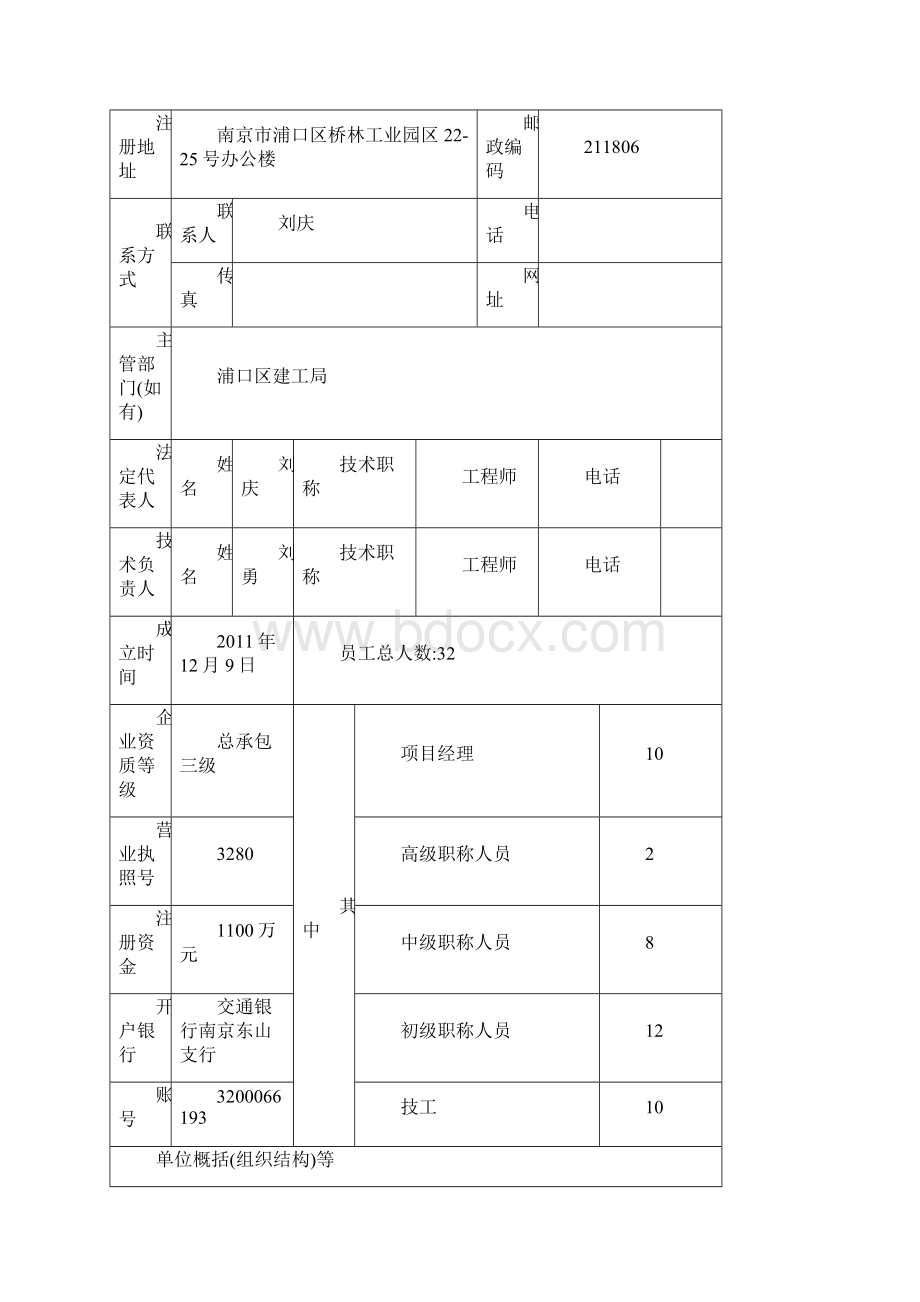 投标文件技术标.docx_第2页