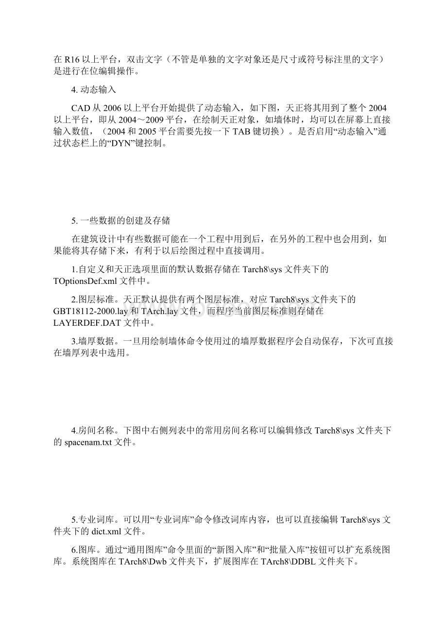 掌握天正建筑8的一些绘图技巧.docx_第2页