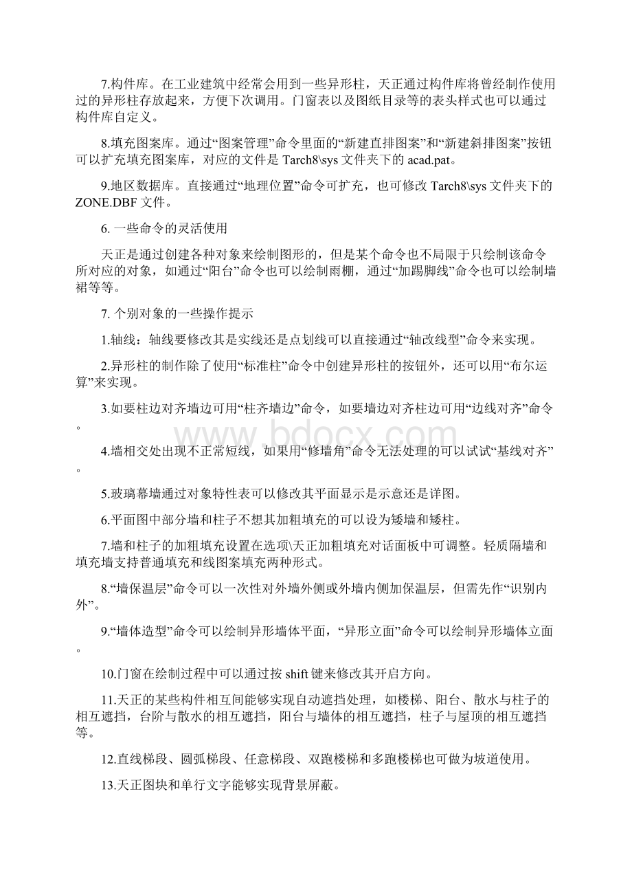 掌握天正建筑8的一些绘图技巧.docx_第3页