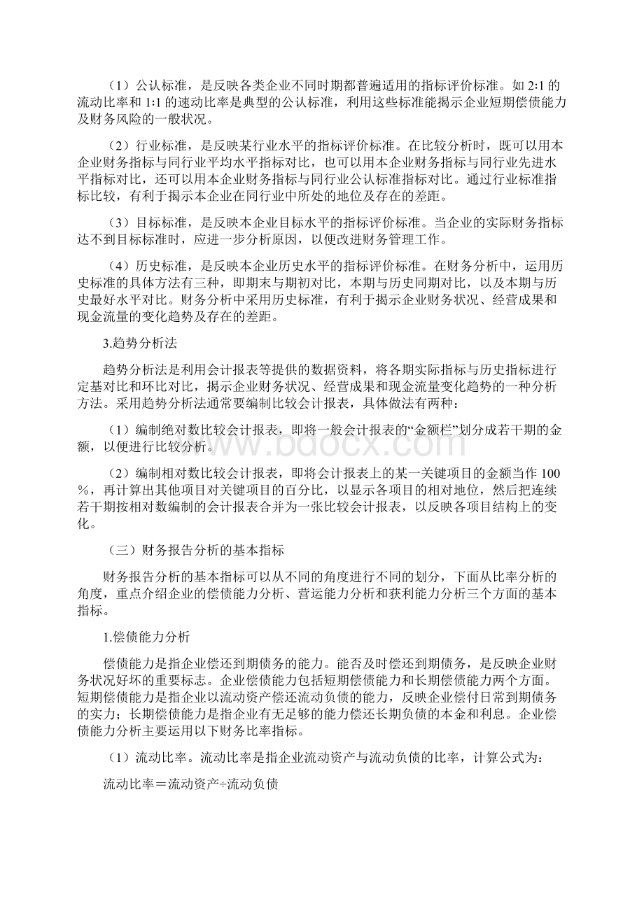 卓顶精文最新财务报告分析.docx_第3页