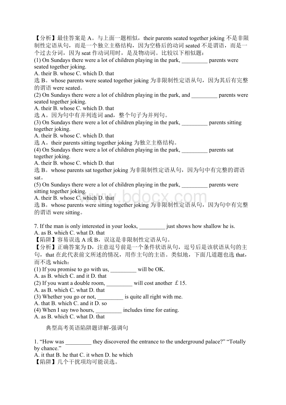 高考英语考点典型陷阱题分析定语从句与强调句专题辅导Word格式.docx_第3页