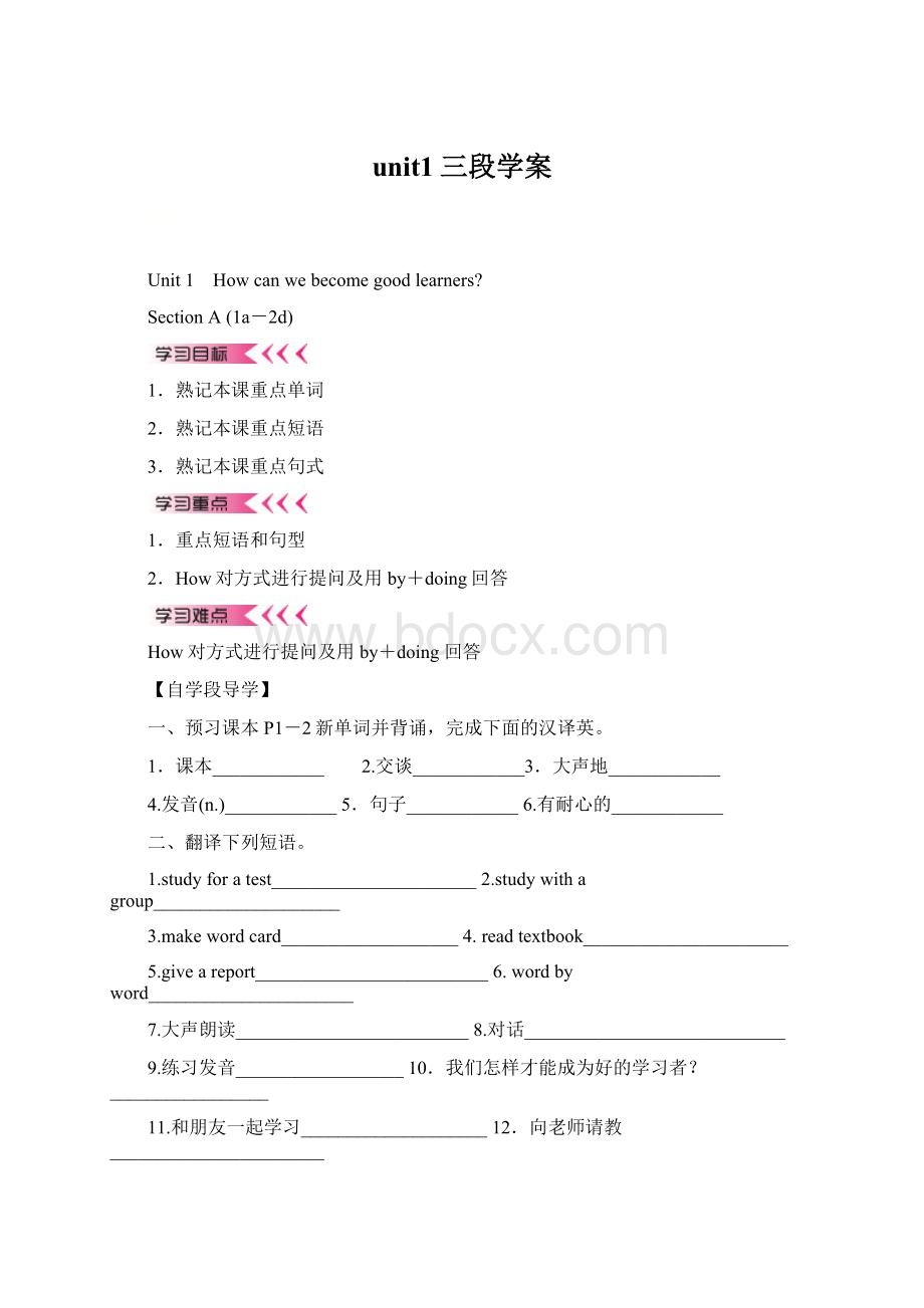 unit1三段学案文档格式.docx