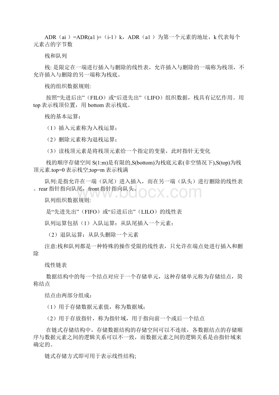 计算机二级前十题文档格式.docx_第3页