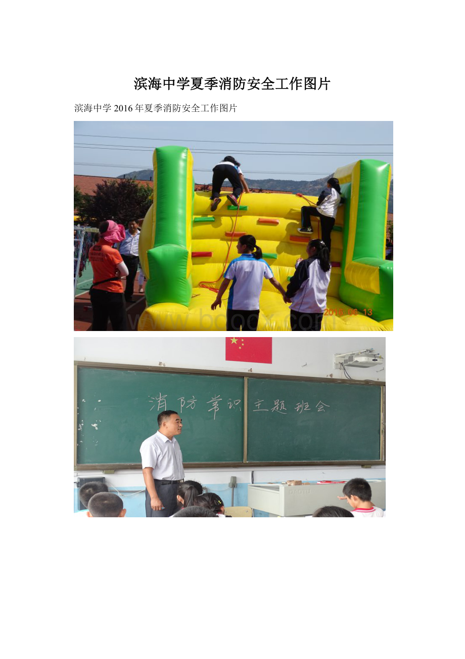 滨海中学夏季消防安全工作图片.docx