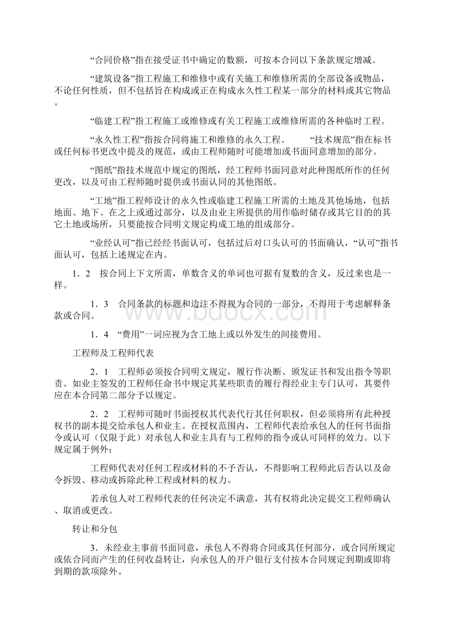 对外建筑工程承包合同.docx_第2页