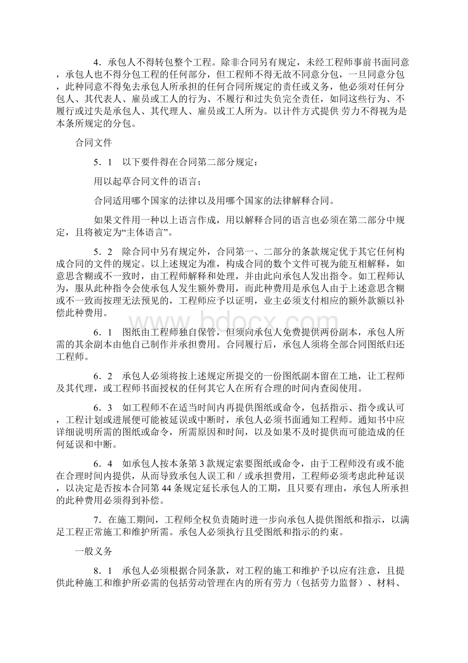 对外建筑工程承包合同.docx_第3页