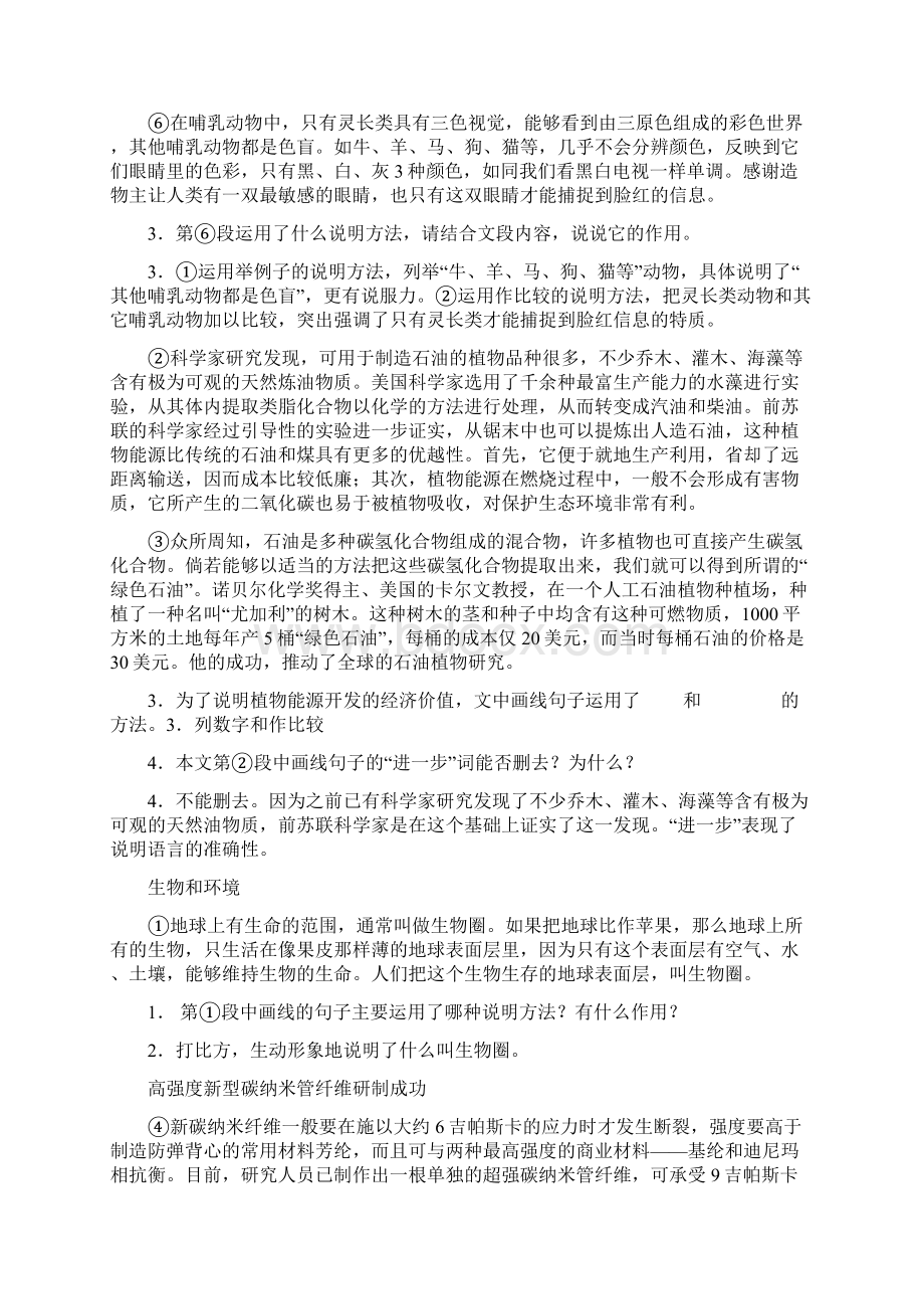 说明文之说明方法专项练习.docx_第2页