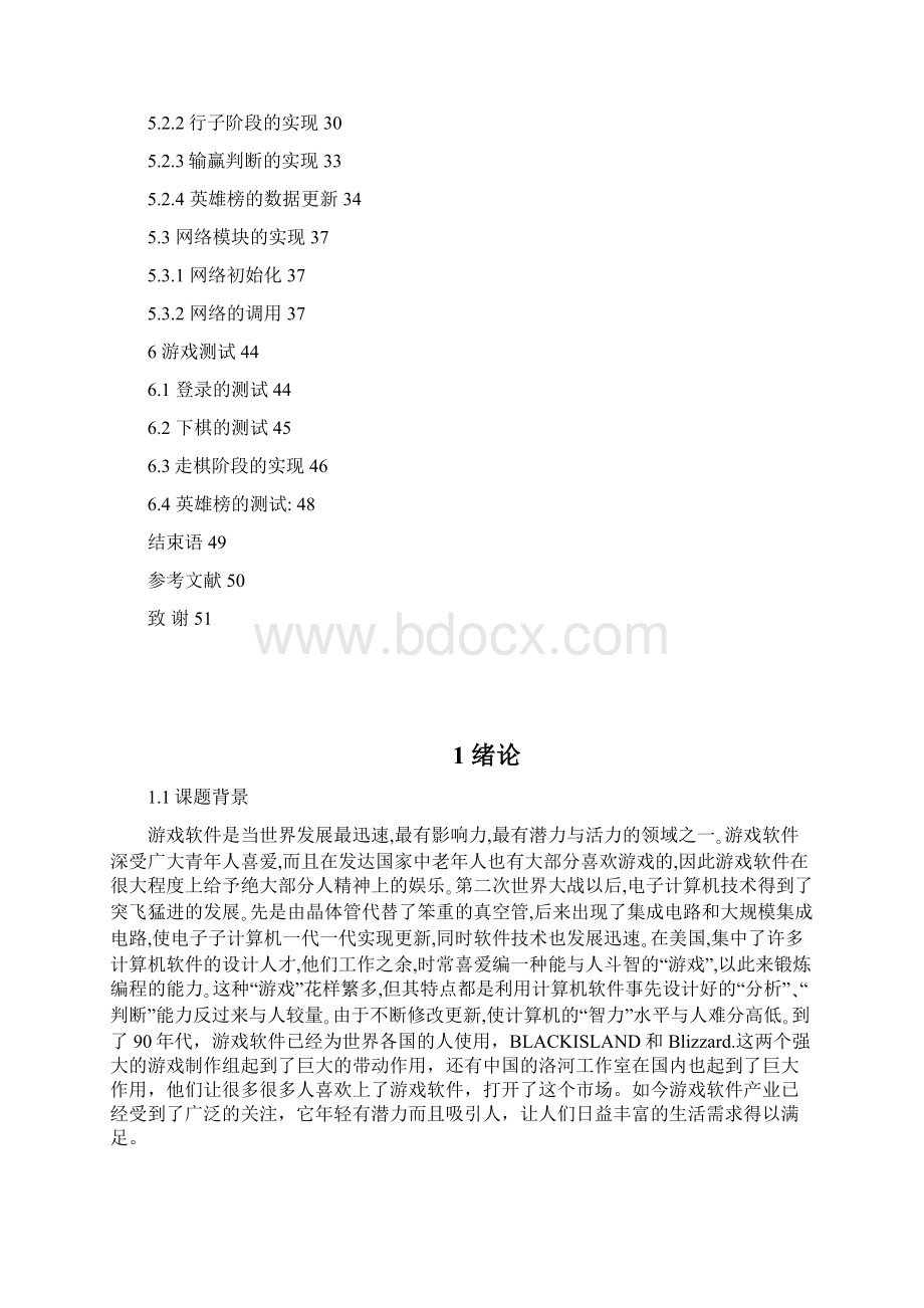 论文三稿定稿.docx_第3页