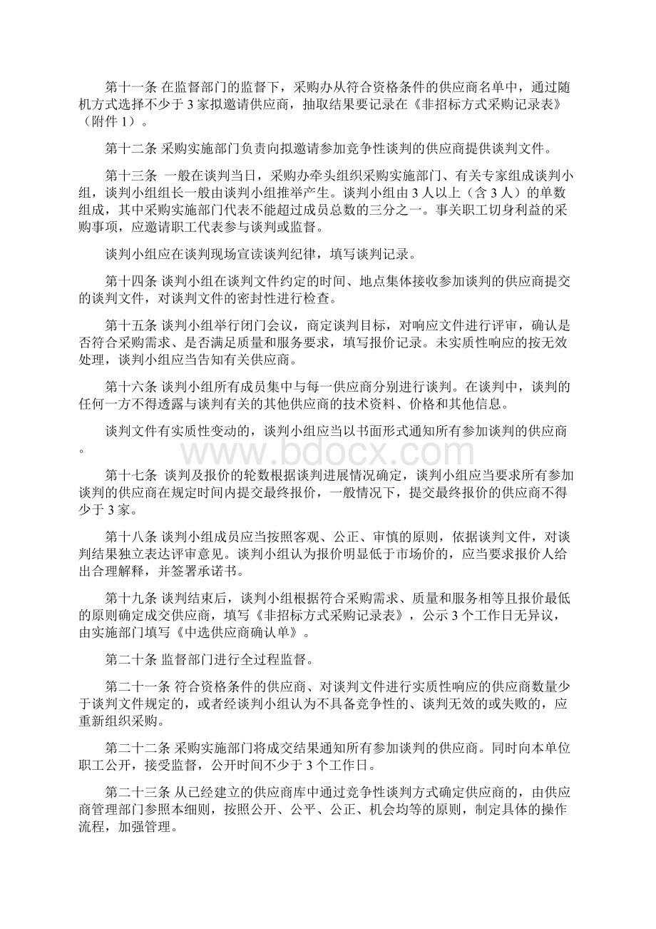 非公开招标采购方式管理办法.docx_第2页