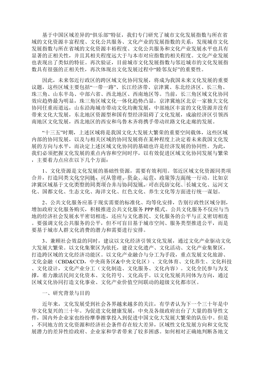最新中国文化发展指数研究报告简本201X 4500字精选word文档 12页.docx_第2页