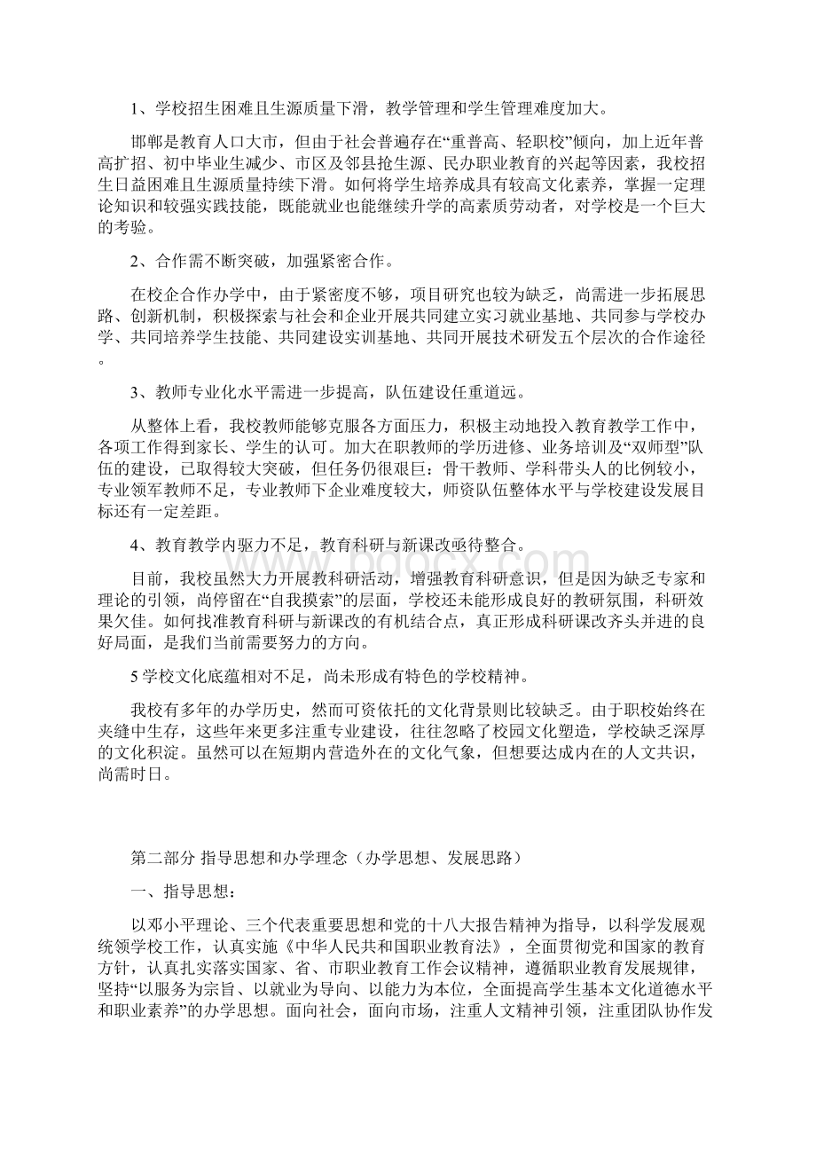 职业学校三年发展规划文档格式.docx_第2页