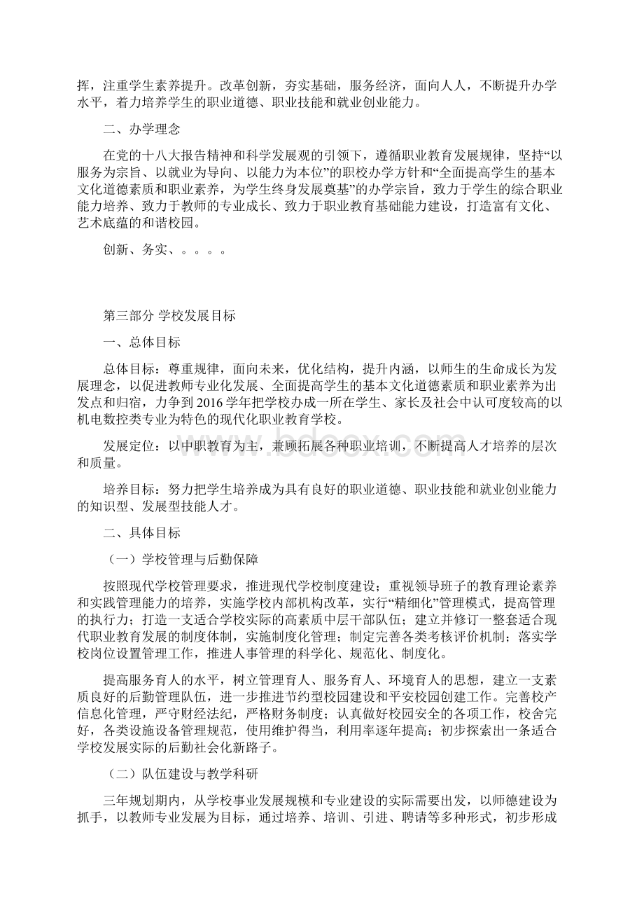 职业学校三年发展规划文档格式.docx_第3页