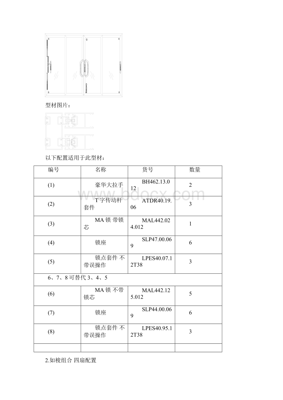 铝合金推拉门系统配置方案.docx_第3页