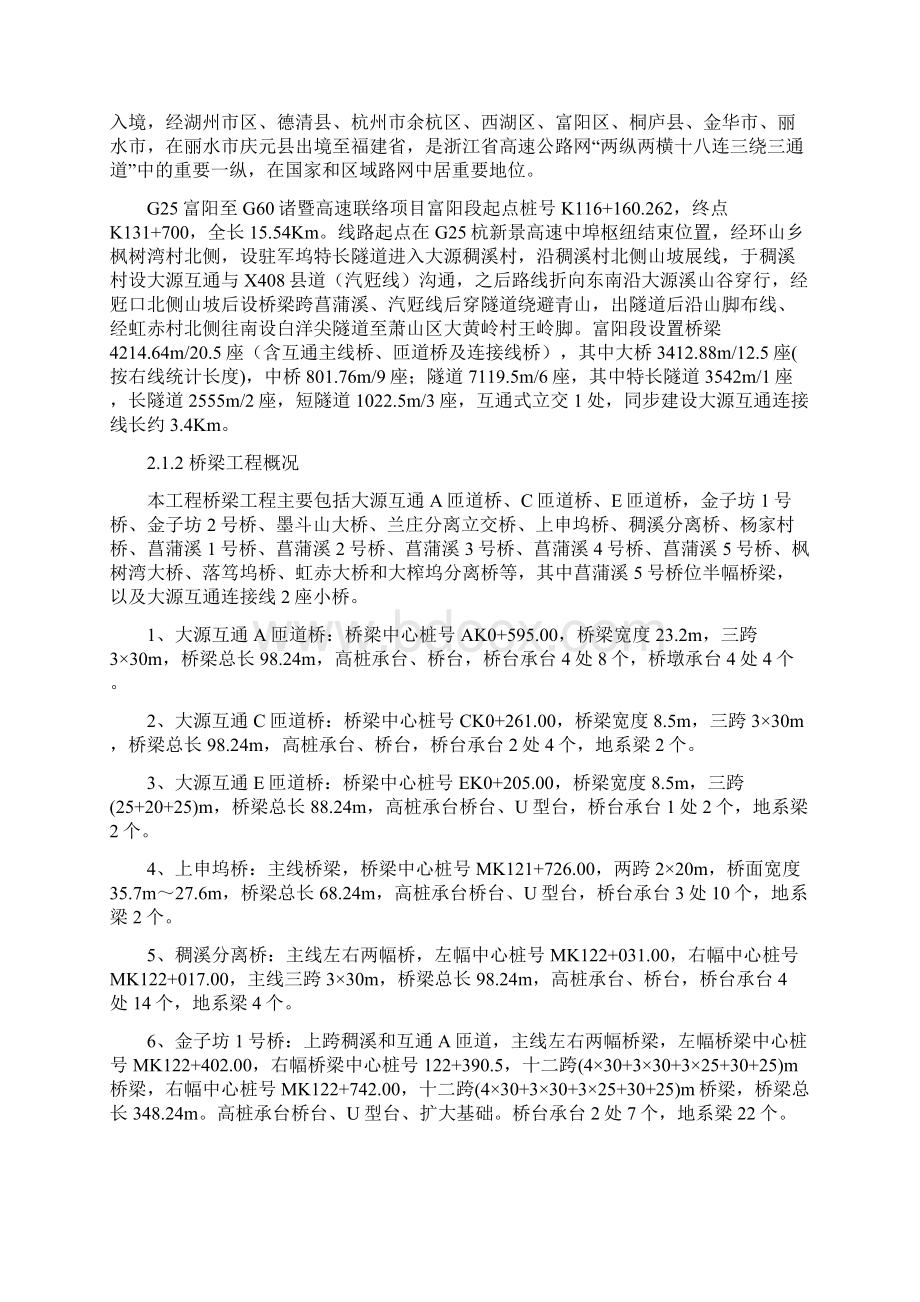 桥梁地系梁施工专项方案文档格式.docx_第3页