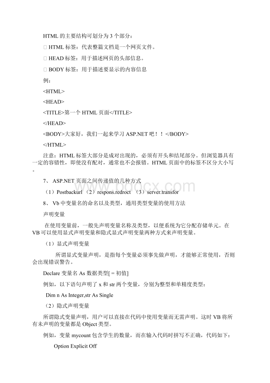 asp复习内容Word文档格式.docx_第2页