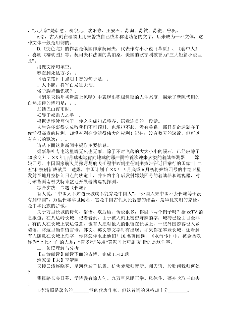 XXXX八年级语文下学期期末试题带答案新人教版黑龙江肇源县.docx_第2页