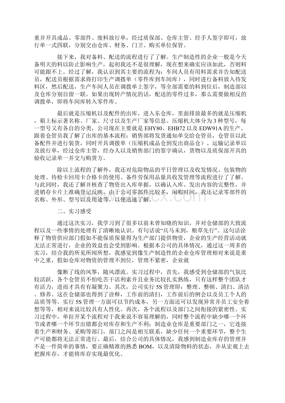 仓储管理实训报告共18页.docx_第2页