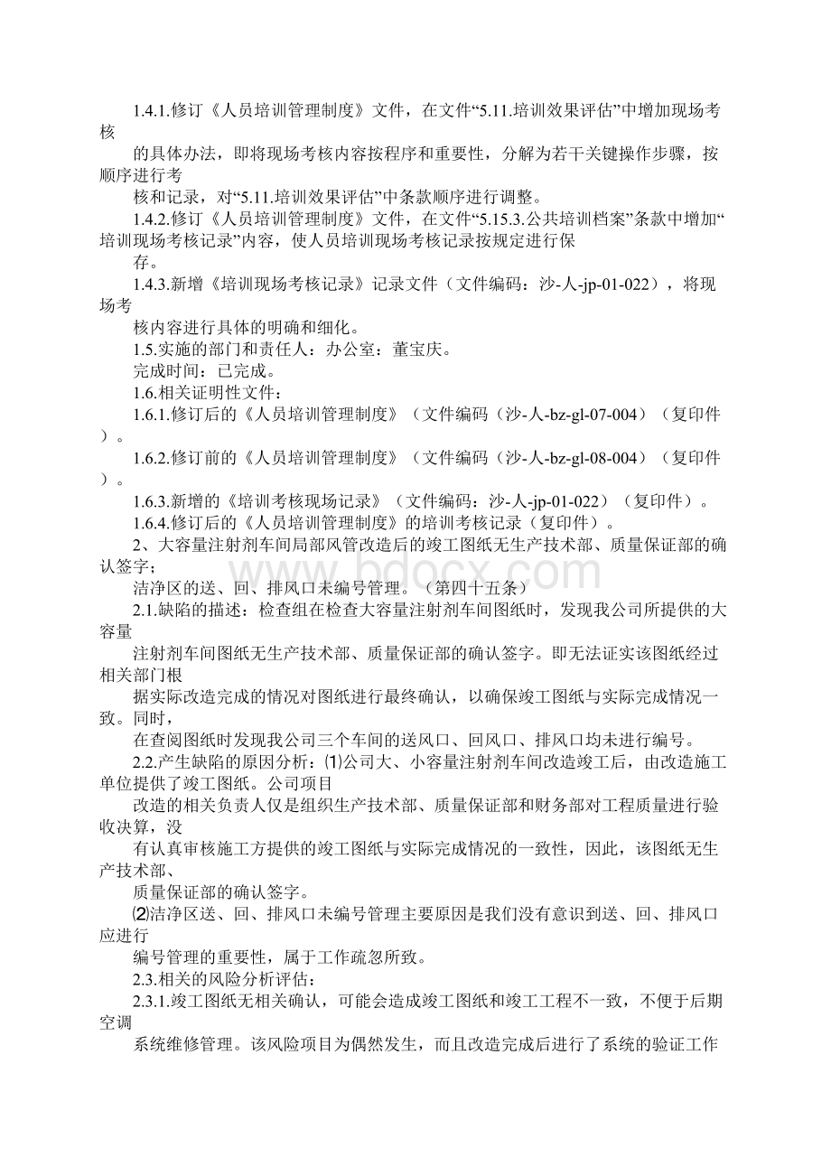 洁净厂房整改报告.docx_第2页