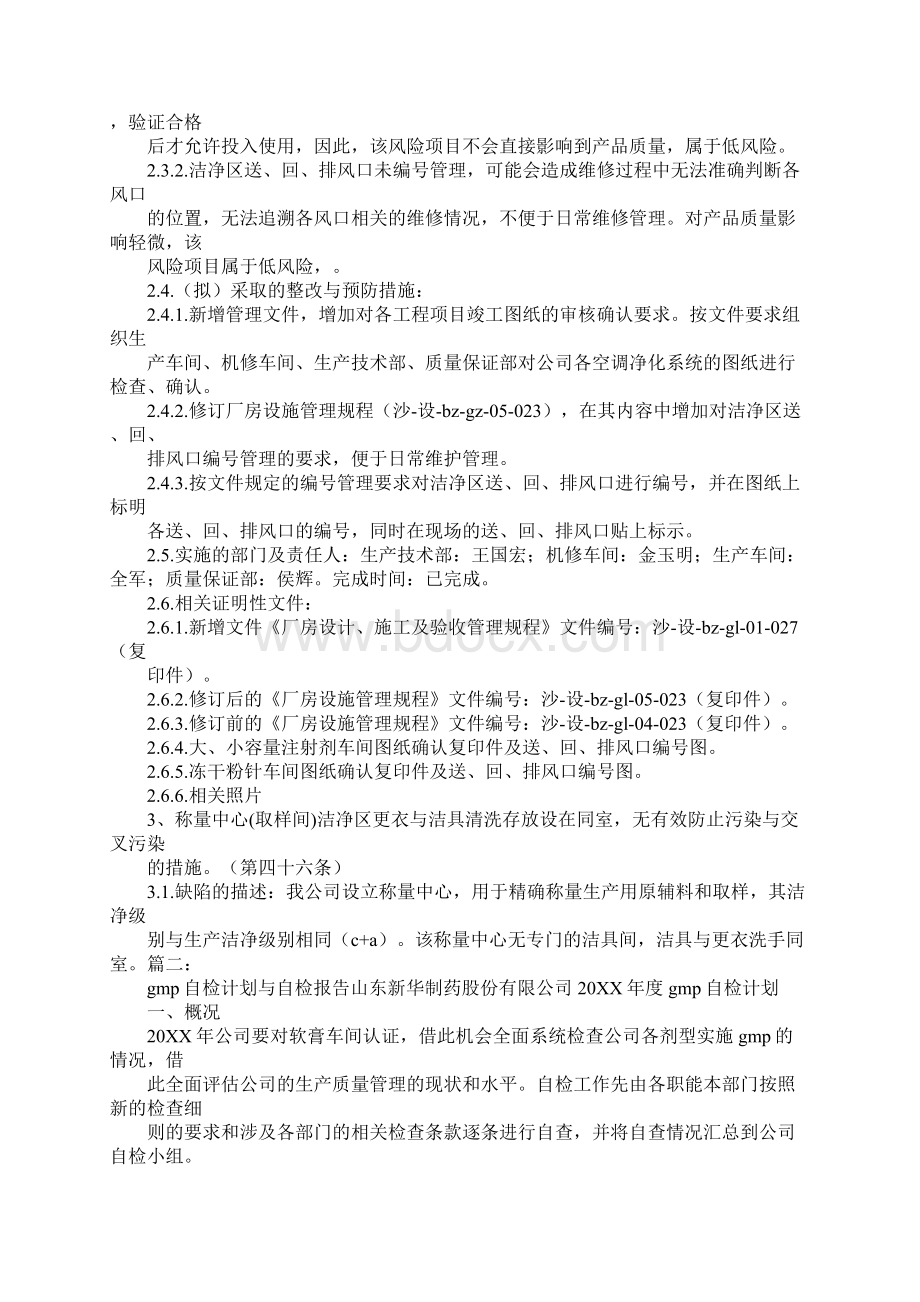 洁净厂房整改报告.docx_第3页