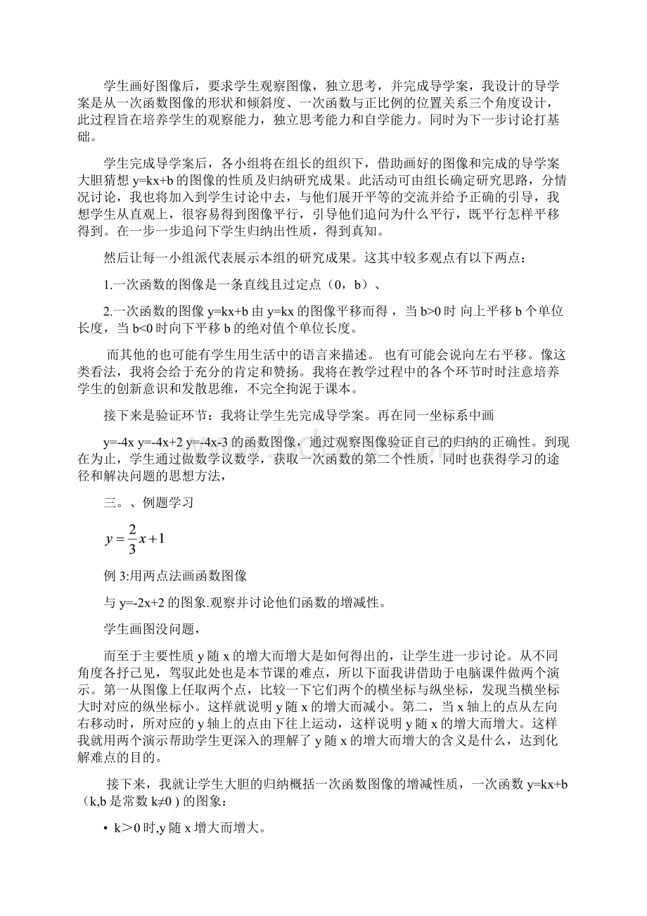 常军玲一次函数的图像和性质说课稿文档格式.docx_第3页