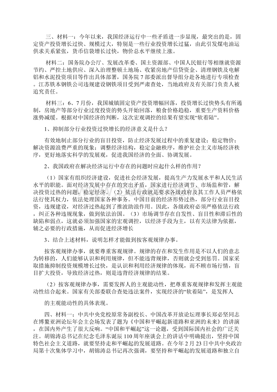 高三政治全国名校高考政治主观性模拟试题精选14整理人教版 最新Word格式文档下载.docx_第3页