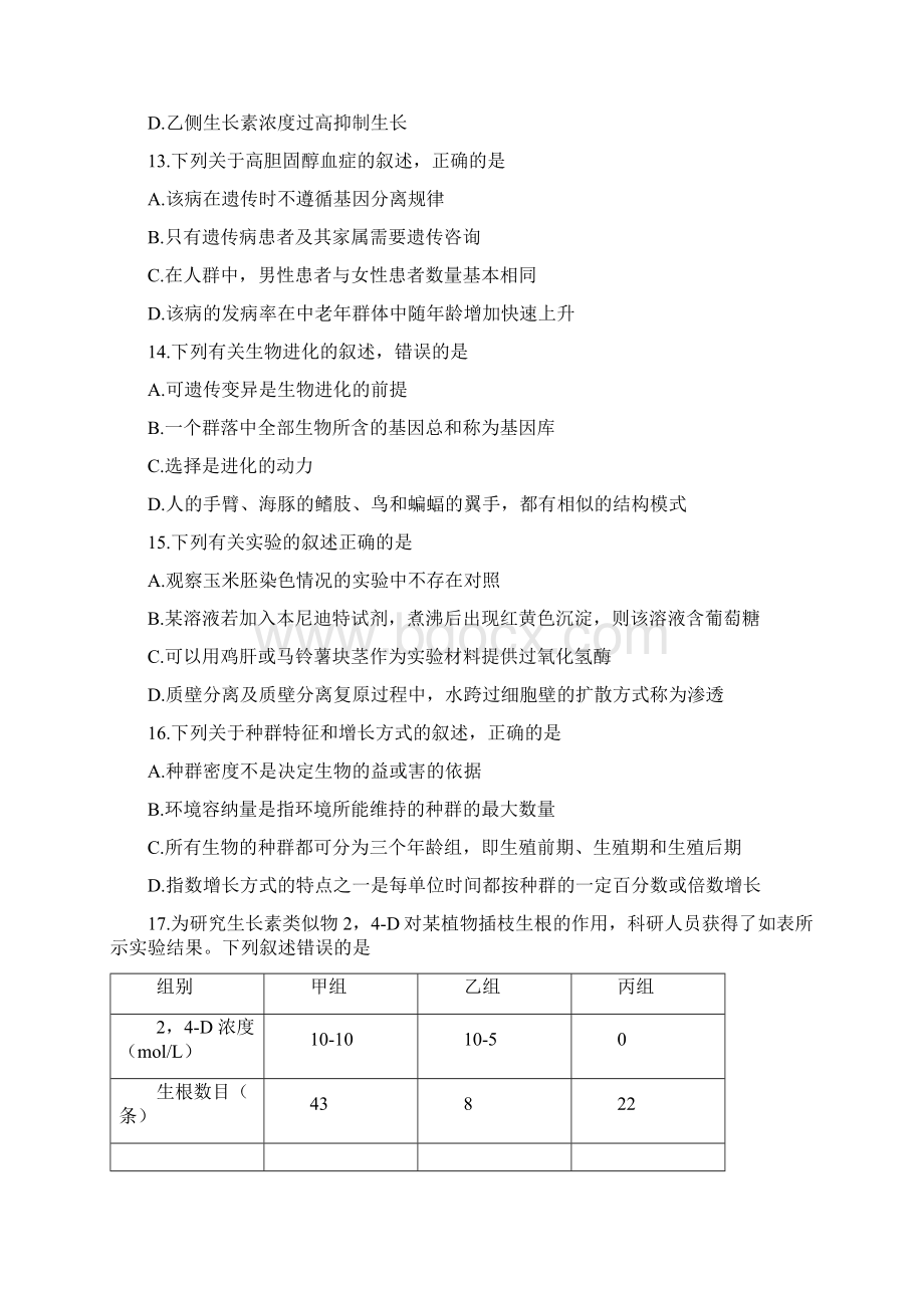 生物浙江省温州市新力量联盟学年高二下学期期末联考试题.docx_第3页