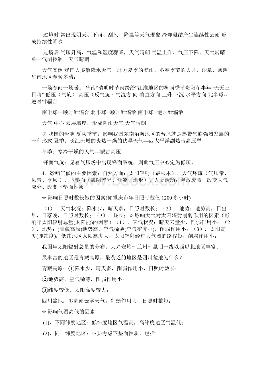 地理高考应考最后知识点总结Word文件下载.docx_第3页