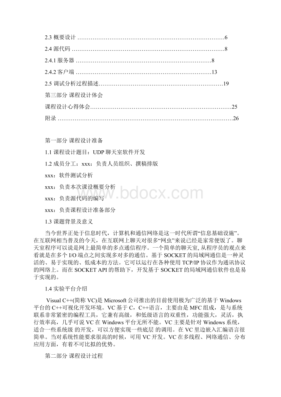 《计算机网络》课程设计报告Word格式.docx_第2页