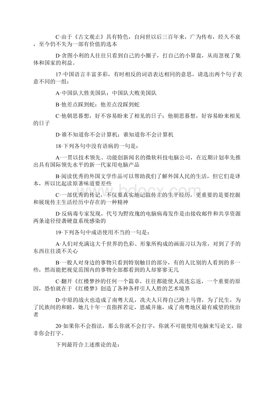 吉林公务员考试行测真题及答案乙级Word文件下载.docx_第3页