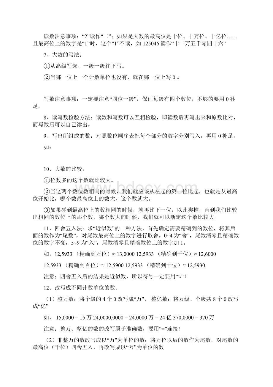 免费小学四年级数学上册《大数的认识》解析+练习全.docx_第2页