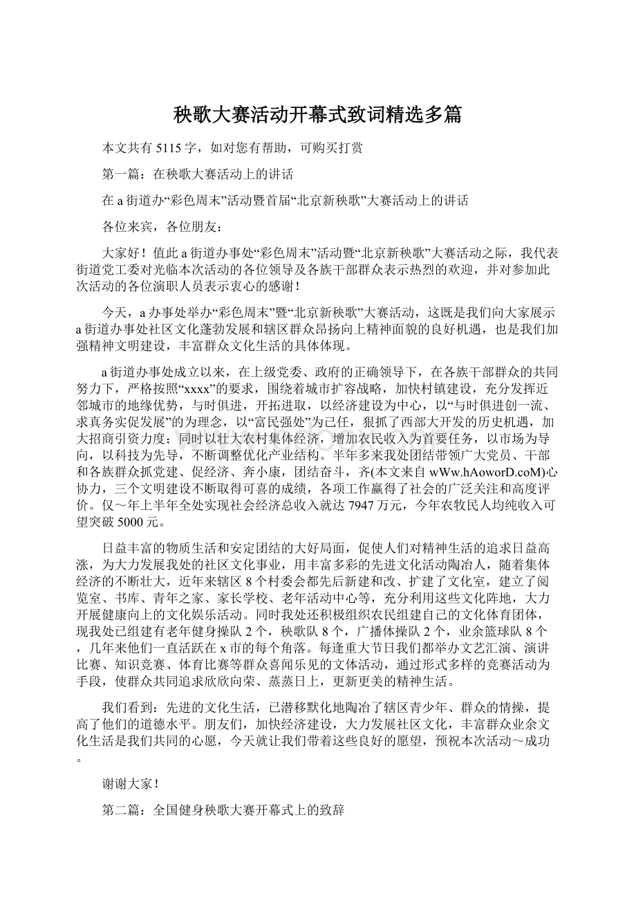 秧歌大赛活动开幕式致词精选多篇.docx_第1页