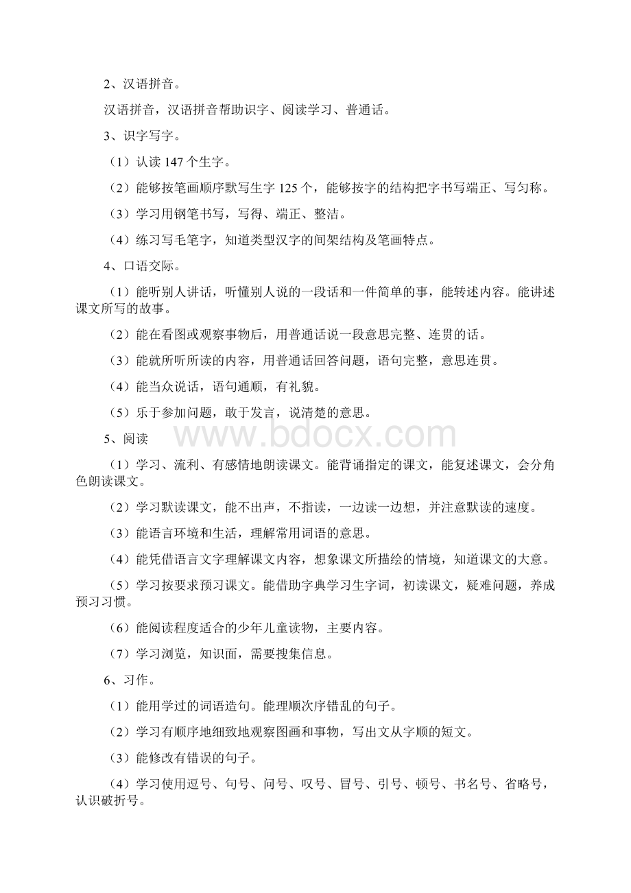 春计划Word文档下载推荐.docx_第3页