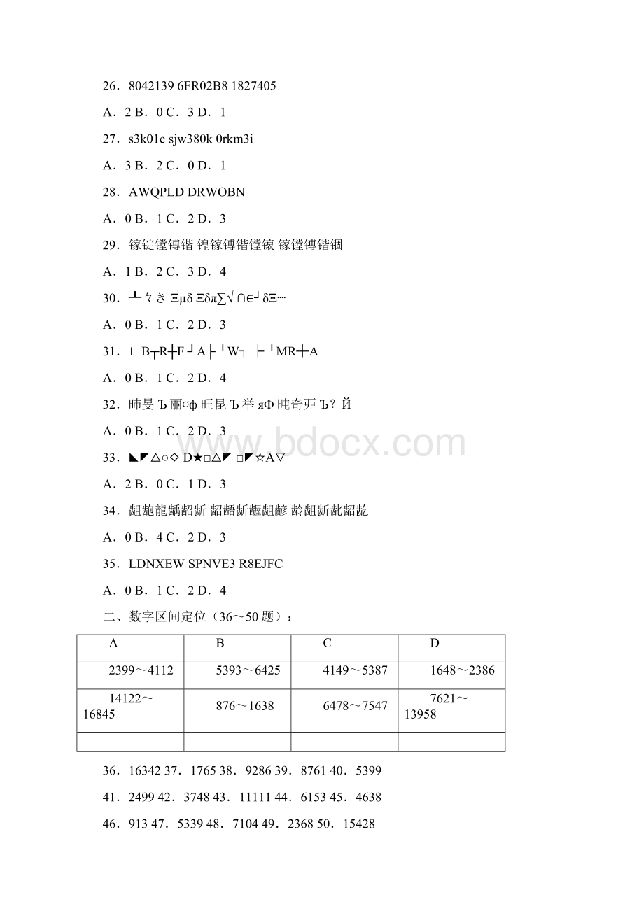 江苏公务员行测 B.docx_第3页