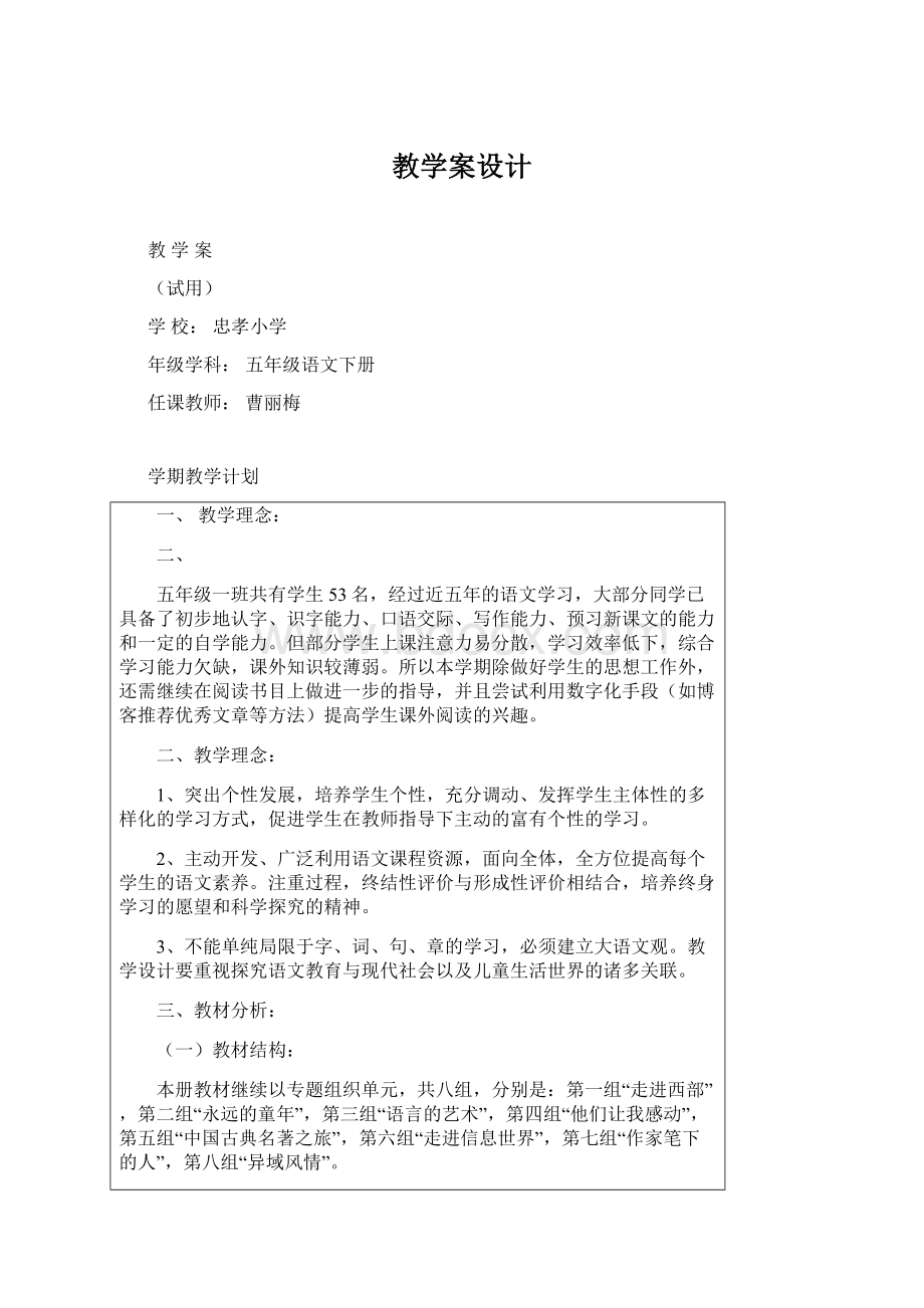 教学案设计Word文档格式.docx_第1页