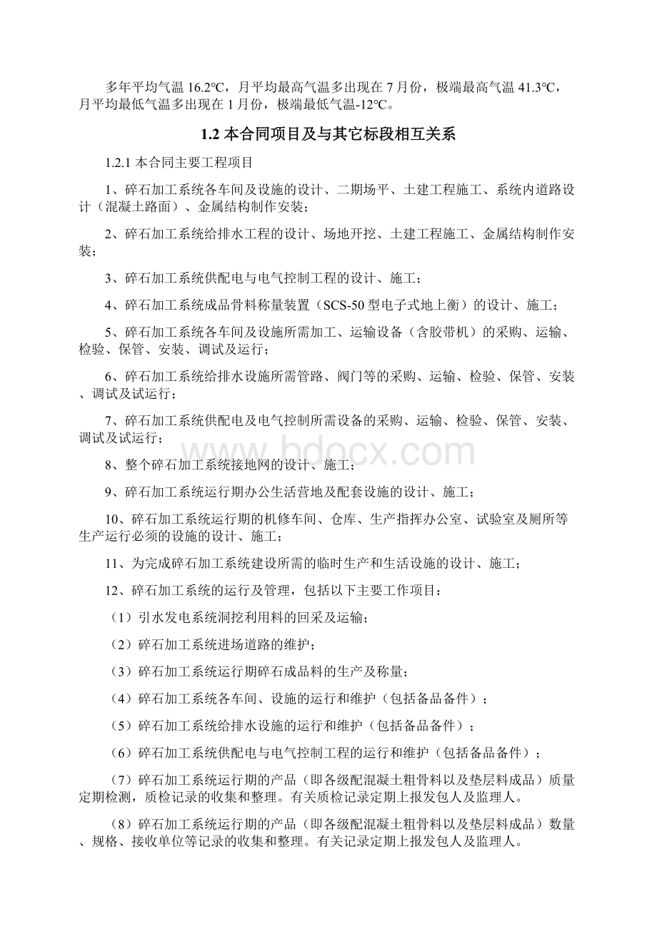 白莲河碎石加工系统设计方案.docx_第2页