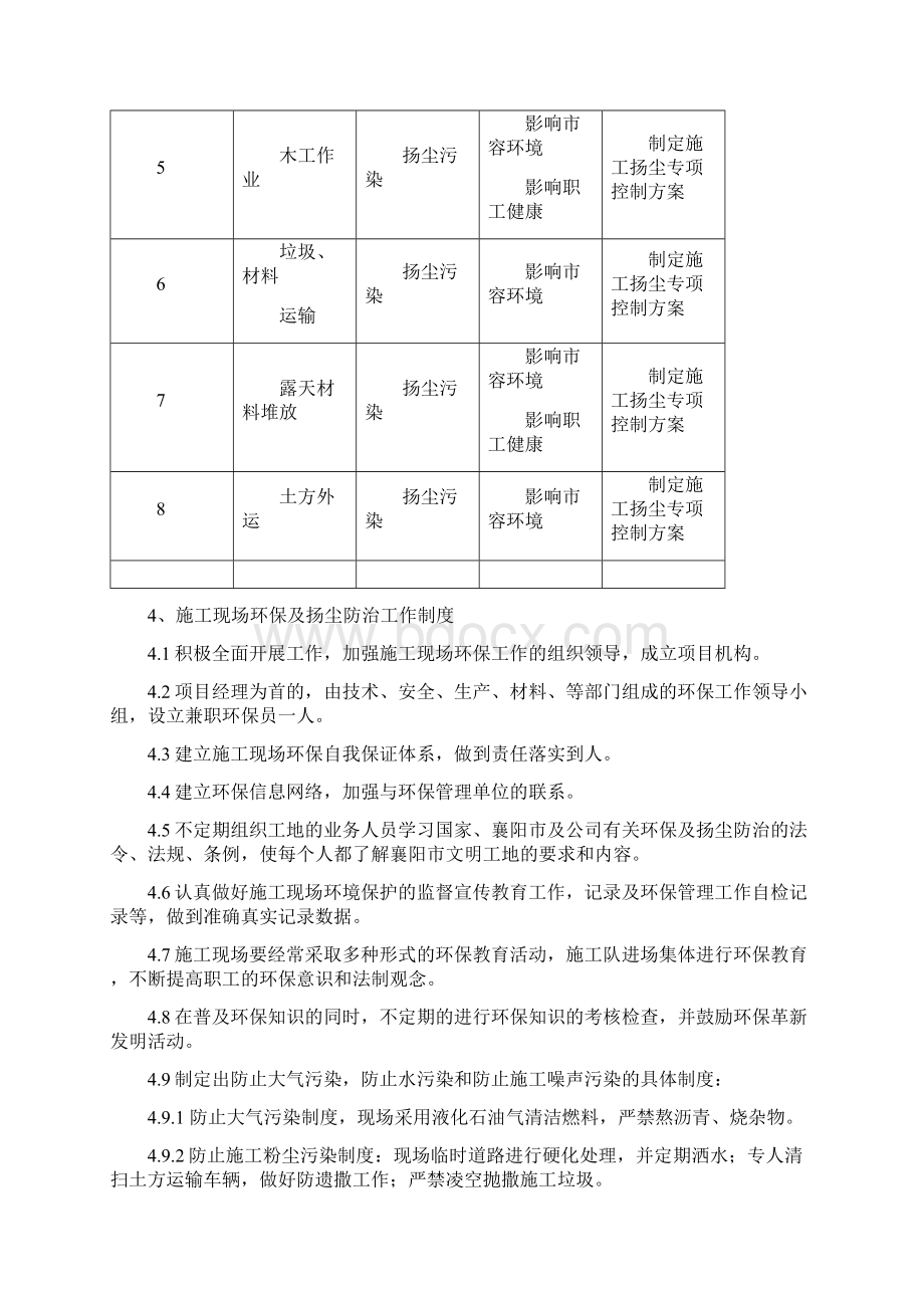 施工现场扬尘防治专项方案文档格式.docx_第3页